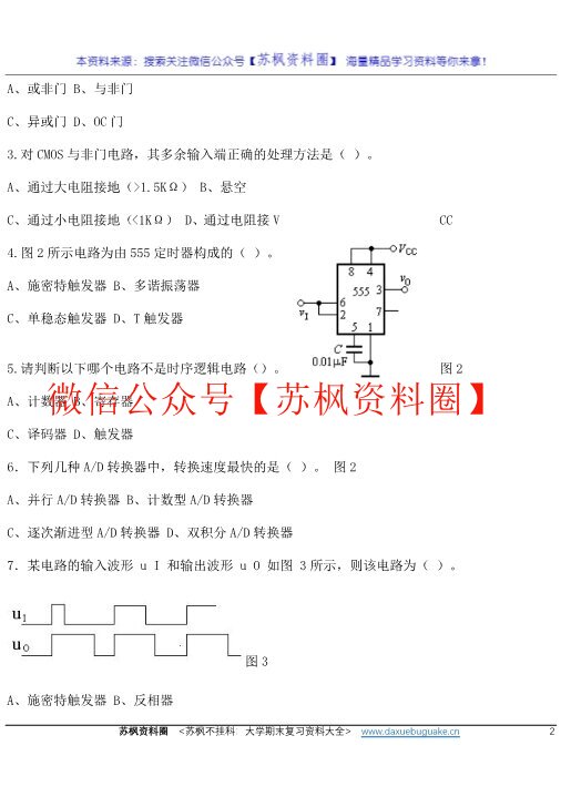 数字电子技术